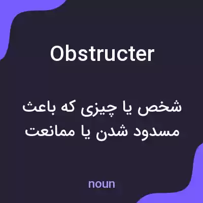 معنی obstructer به فارسی معنی obstructer به فارسی