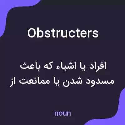 معنی obstructers به فارسی معنی obstructers به فارسی