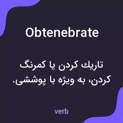 معنی obtenebrate به فارسی معنی obtenebrate به فارسی