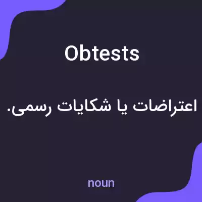 معنی obtests به فارسی معنی obtests به فارسی