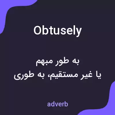معنی obtusely به فارسی معنی obtusely به فارسی