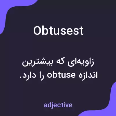 معنی obtusest به فارسی معنی obtusest به فارسی