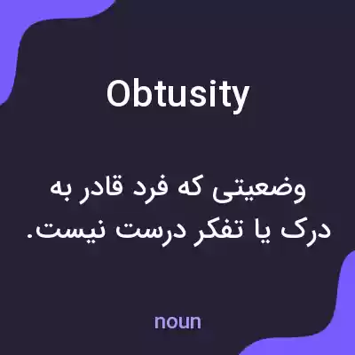 معنی obtusity به فارسی معنی obtusity به فارسی