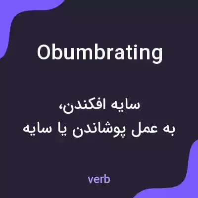 معنی obumbrating به فارسی معنی obumbrating به فارسی