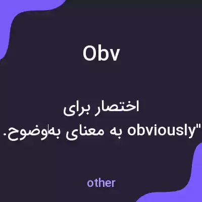 معنی obv به فارسی معنی obv به فارسی
