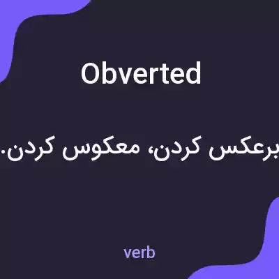 معنی obverted به فارسی معنی obverted به فارسی