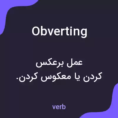 معنی obverting به فارسی معنی obverting به فارسی