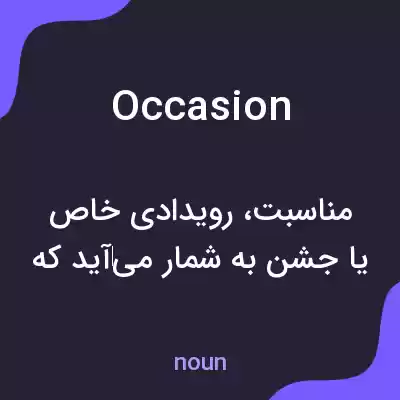 معنی occasion به فارسی معنی occasion به فارسی