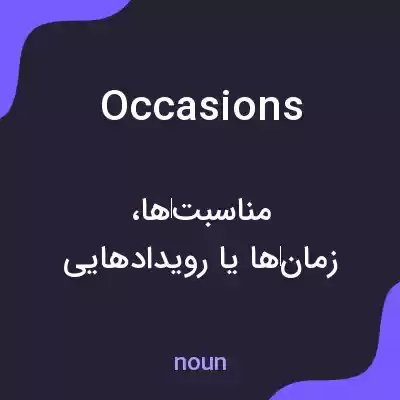 معنی occasions به فارسی معنی occasions به فارسی