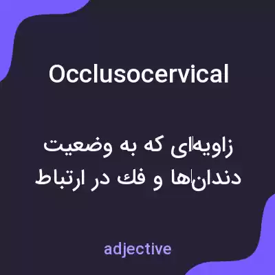 معنی occlusocervical به فارسی معنی occlusocervical به فارسی