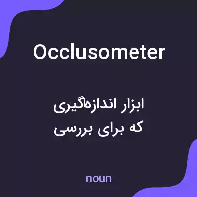 معنی occlusometer به فارسی معنی occlusometer به فارسی