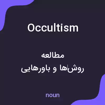 معنی occultism به فارسی معنی occultism به فارسی