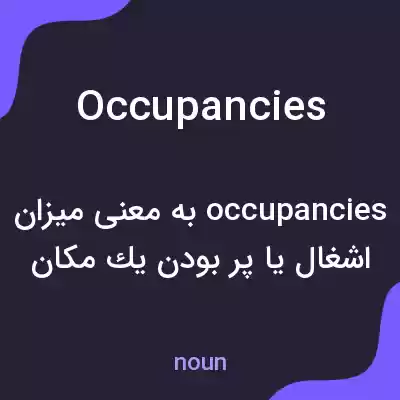 معنی occupancies به فارسی معنی occupancies به فارسی