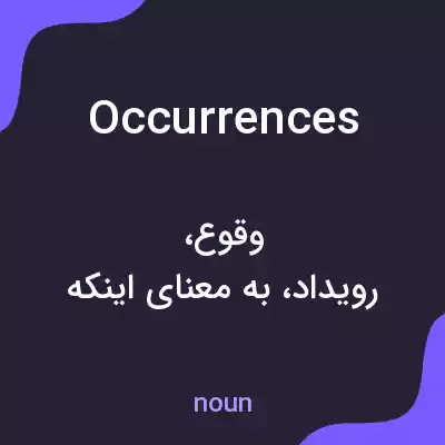معنی occurrences به فارسی معنی occurrences به فارسی