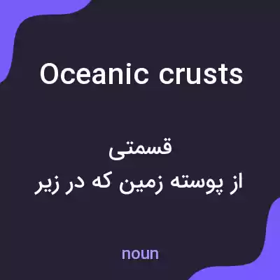 معنی oceanic crusts به فارسی معنی oceanic crusts به فارسی
