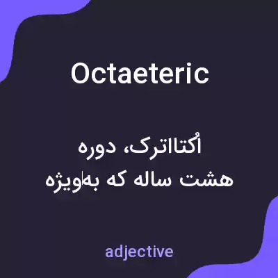معنی octaeteric به فارسی معنی octaeteric به فارسی