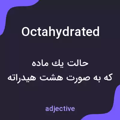 معنی octahydrated به فارسی معنی octahydrated به فارسی