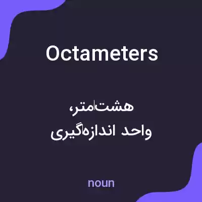 معنی octameters به فارسی