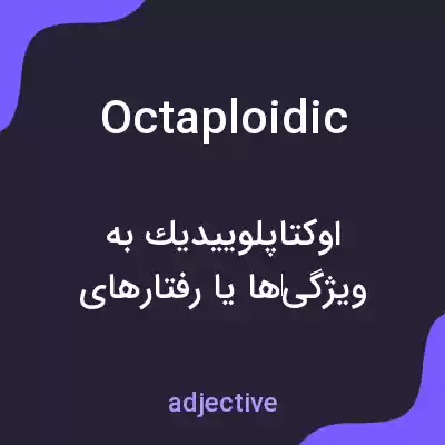 معنی octaploidic به فارسی معنی octaploidic به فارسی