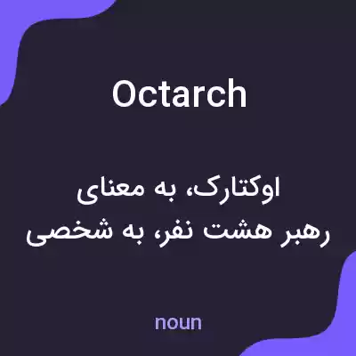 معنی octarch به فارسی