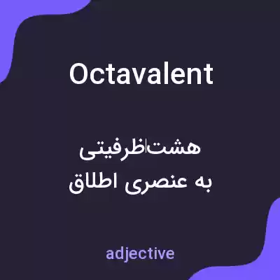 معنی octavalent به فارسی معنی octavalent به فارسی