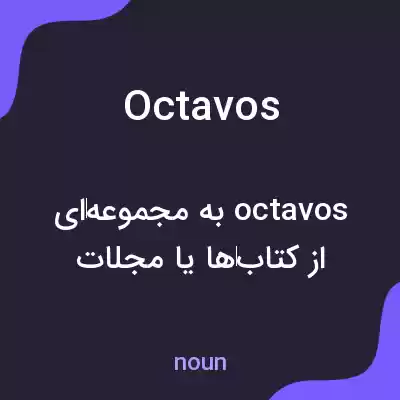 معنی octavos به فارسی معنی octavos به فارسی