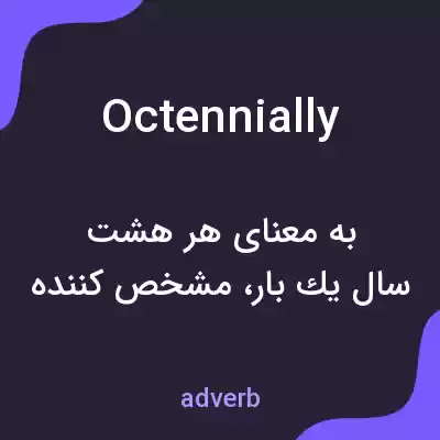 معنی octennially به فارسی معنی octennially به فارسی
