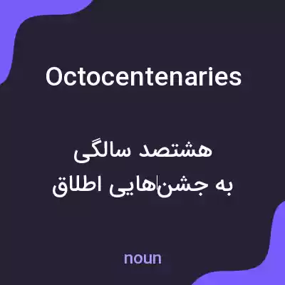 معنی octocentenaries به فارسی معنی octocentenaries به فارسی