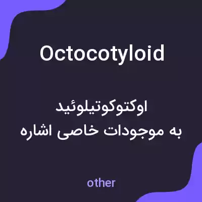 معنی octocotyloid به فارسی معنی octocotyloid به فارسی