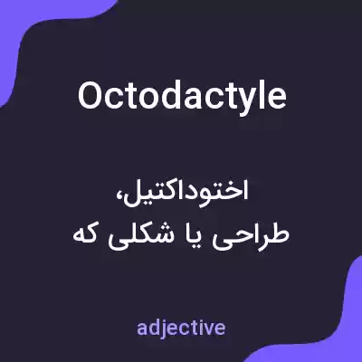 معنی octodactyle به فارسی معنی octodactyle به فارسی