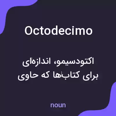 معنی octodecimo به فارسی معنی octodecimo به فارسی