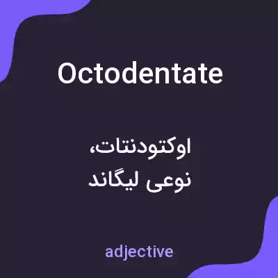 معنی octodentate به فارسی معنی octodentate به فارسی