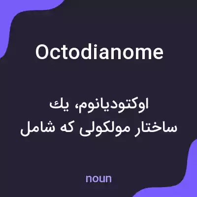معنی octodianome به فارسی معنی octodianome به فارسی
