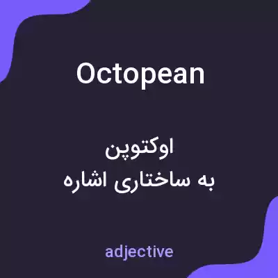 معنی octopean به فارسی معنی octopean به فارسی