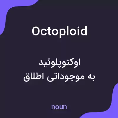 معنی octoploid به فارسی معنی octoploid به فارسی