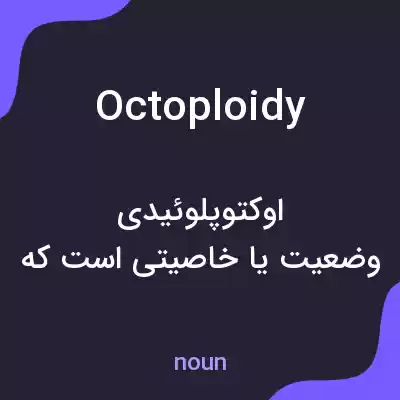 معنی octoploidy به فارسی معنی octoploidy به فارسی