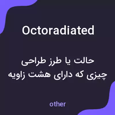 معنی octoradiated به فارسی معنی octoradiated به فارسی
