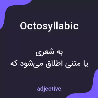 معنی octosyllabic به فارسی