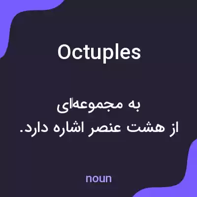 معنی octuples به فارسی