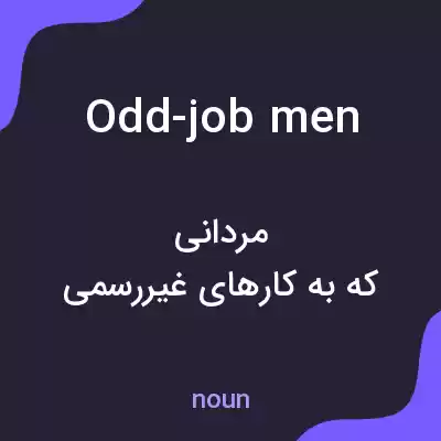 معنی odd-job men به فارسی معنی odd-job men به فارسی