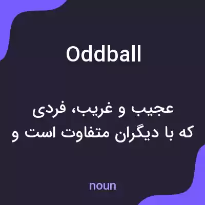 معنی oddball به فارسی معنی oddball به فارسی