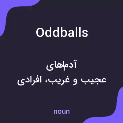 معنی oddballs به فارسی معنی oddballs به فارسی