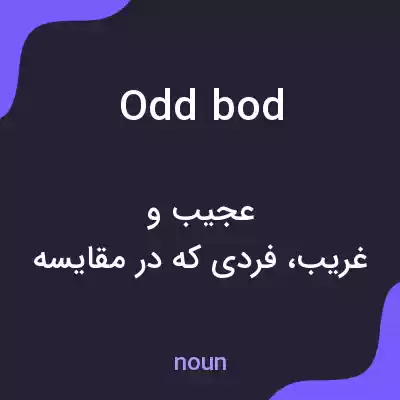 معنی odd bod به فارسی معنی odd bod به فارسی