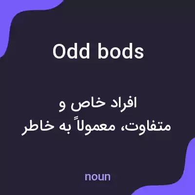 معنی odd bods به فارسی معنی odd bods به فارسی