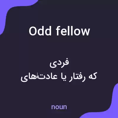معنی oddfellow به فارسی معنی oddfellow به فارسی