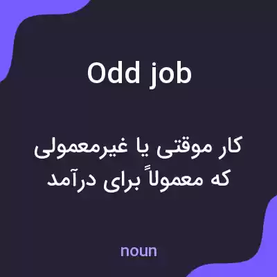 معنی odd job به فارسی معنی odd job به فارسی