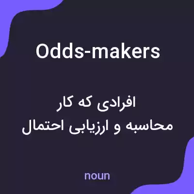 معنی odds-makers به فارسی معنی odds-makers به فارسی