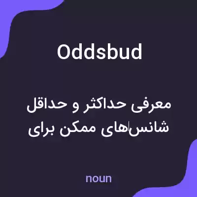 معنی oddsbud به فارسی معنی oddsbud به فارسی