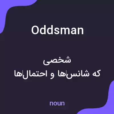 معنی oddsman به فارسی معنی oddsman به فارسی