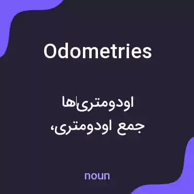 معنی odometries به فارسی معنی odometries به فارسی